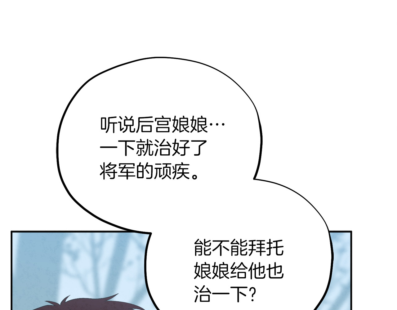 第14话 医治众人 第 32 页
