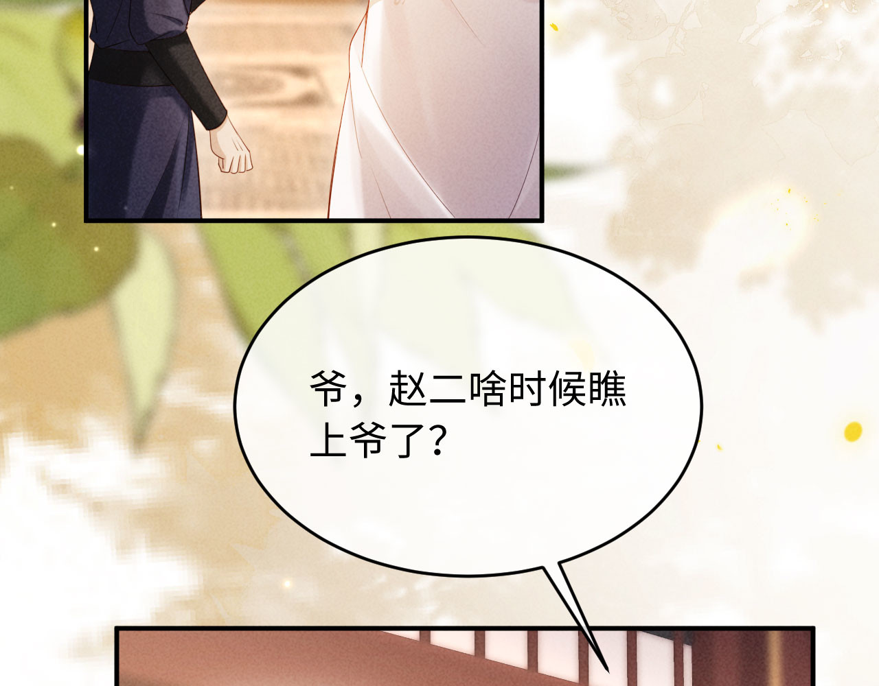 第4话 心仪本督？ 第 70 页