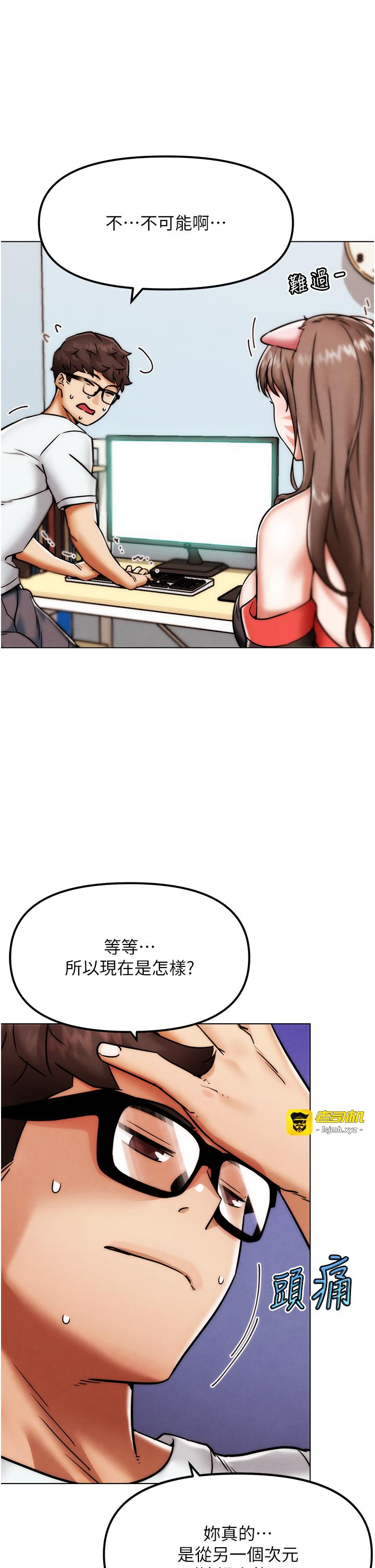 第2话 - 女Coser私闯民宅?! 第 33 页