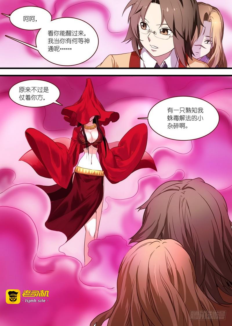 总098·毒娘子（下） 第 5 页