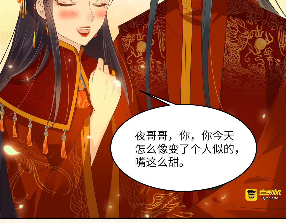 第226话 大婚 第 29 页