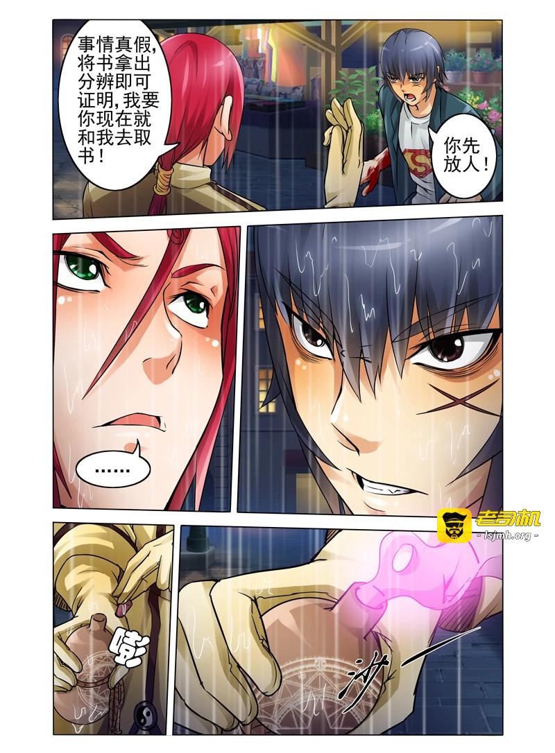 第8话 第八话 哮天犬的惩罚 第 3 页