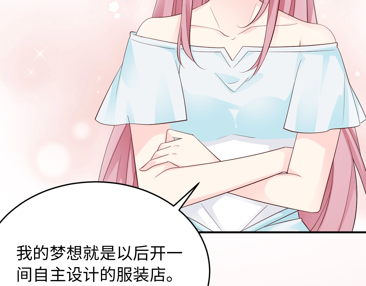 第11话 别脱，我自己来 第 32 页
