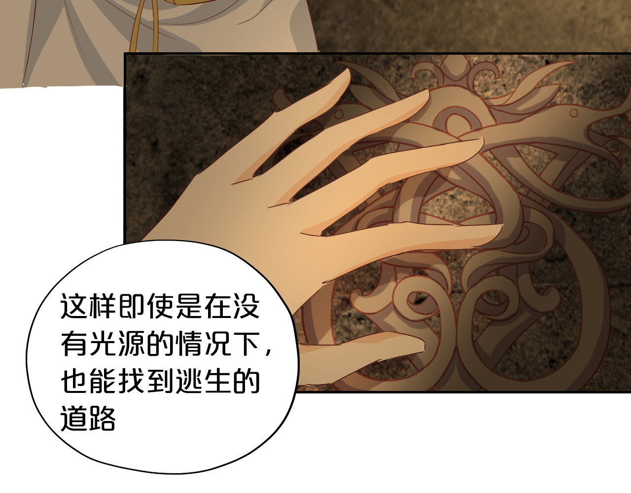 第59话 逃脱 第 72 页
