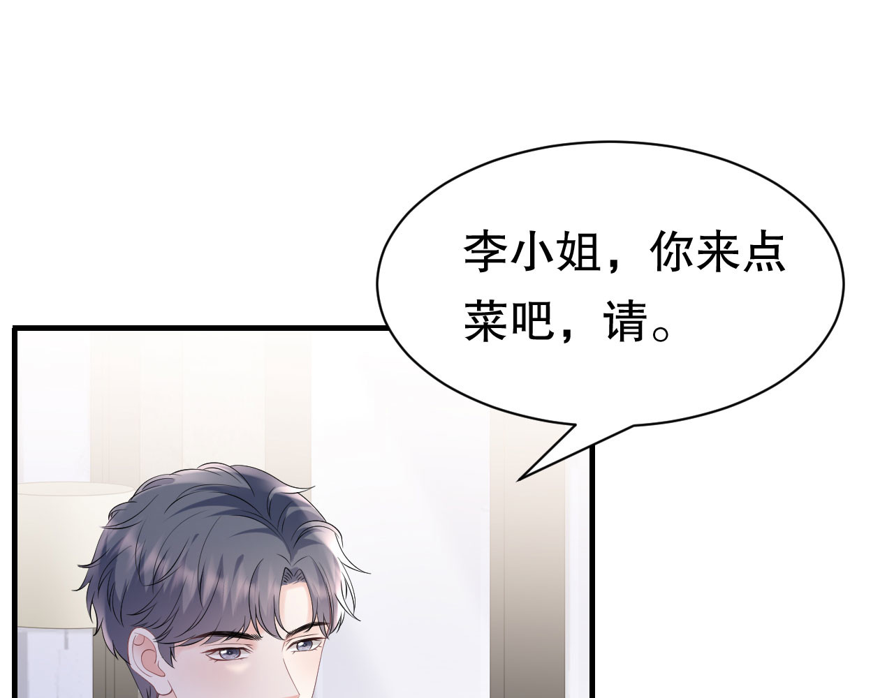 第148话 激怒 第 86 页