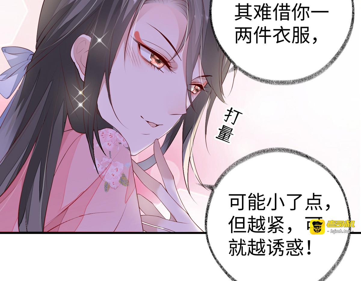 第9话 你想和谁度春风？ 第 93 页