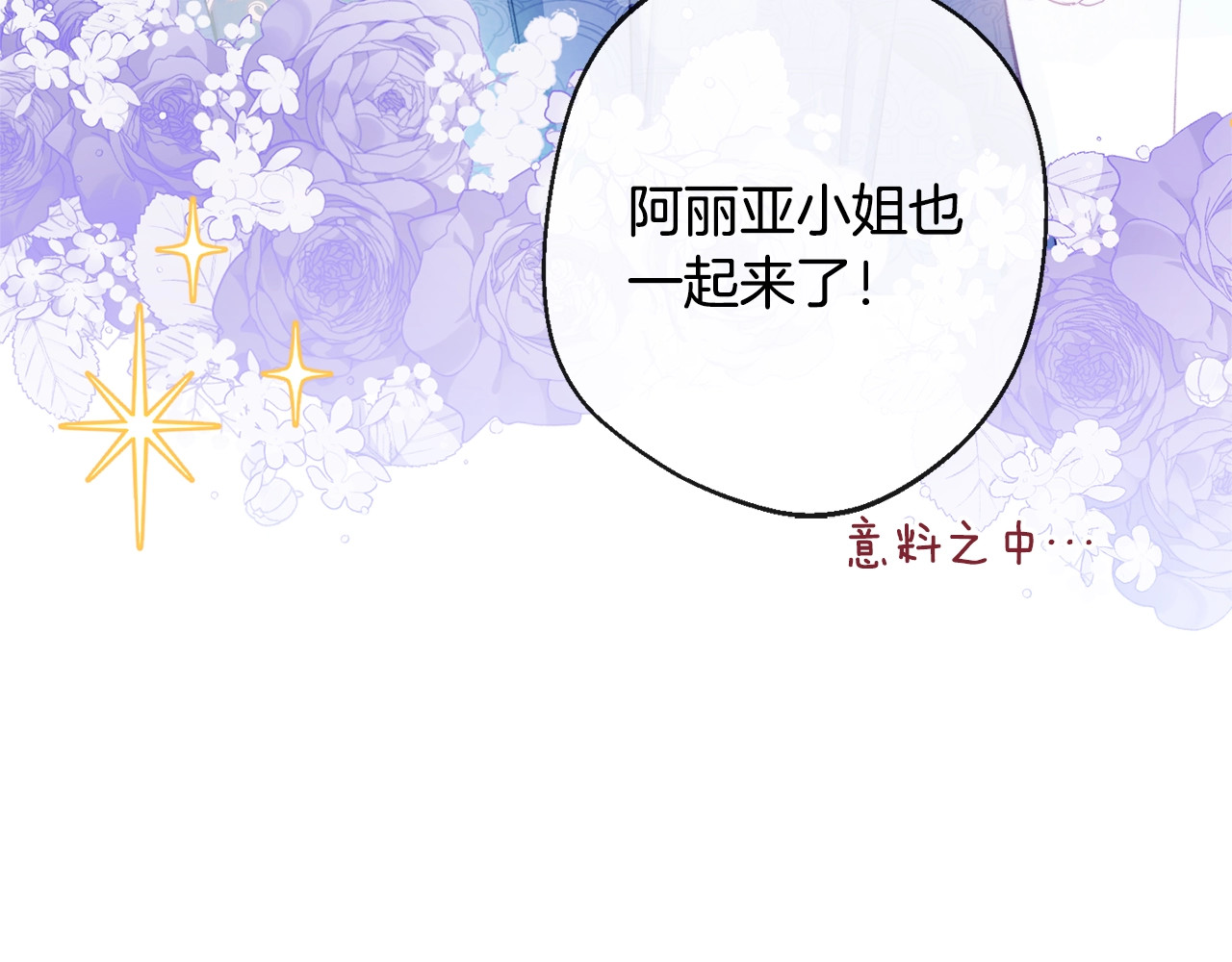 第93话 新婚快乐 第 24 页
