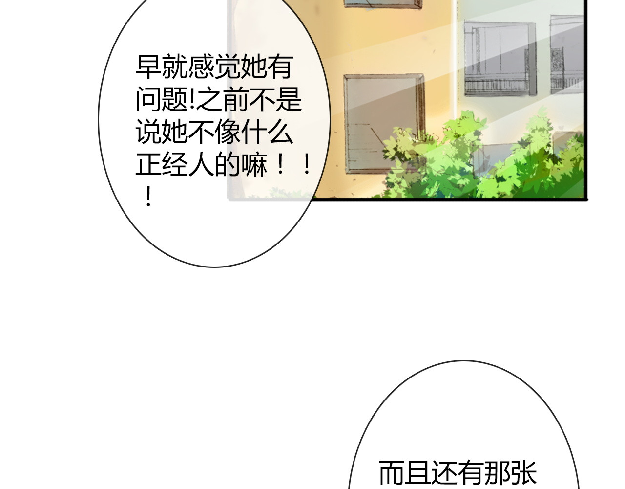 第36话 莫晨楠的女友力 第 14 页