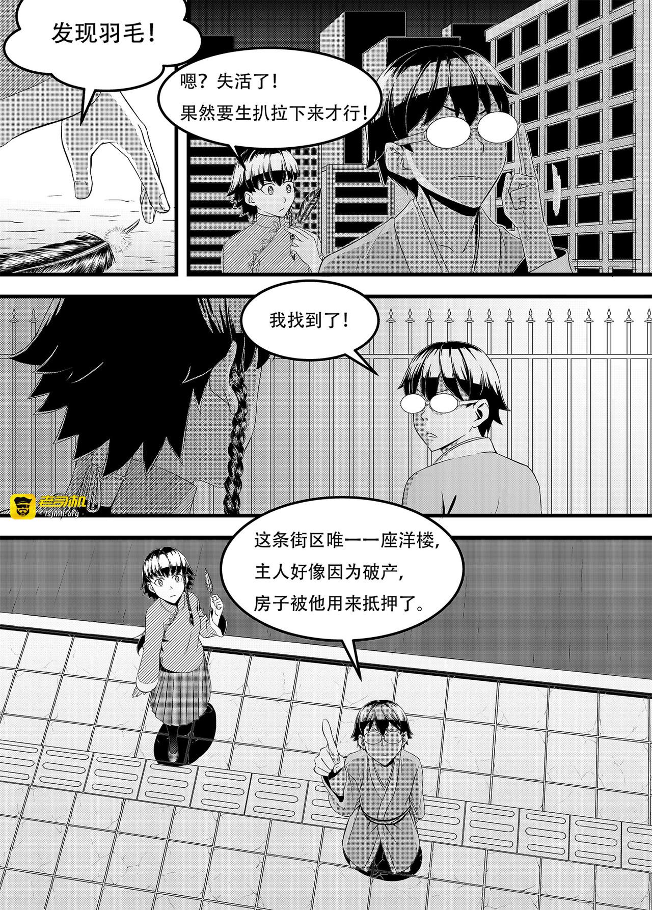 夜闯东万街 第 27 页