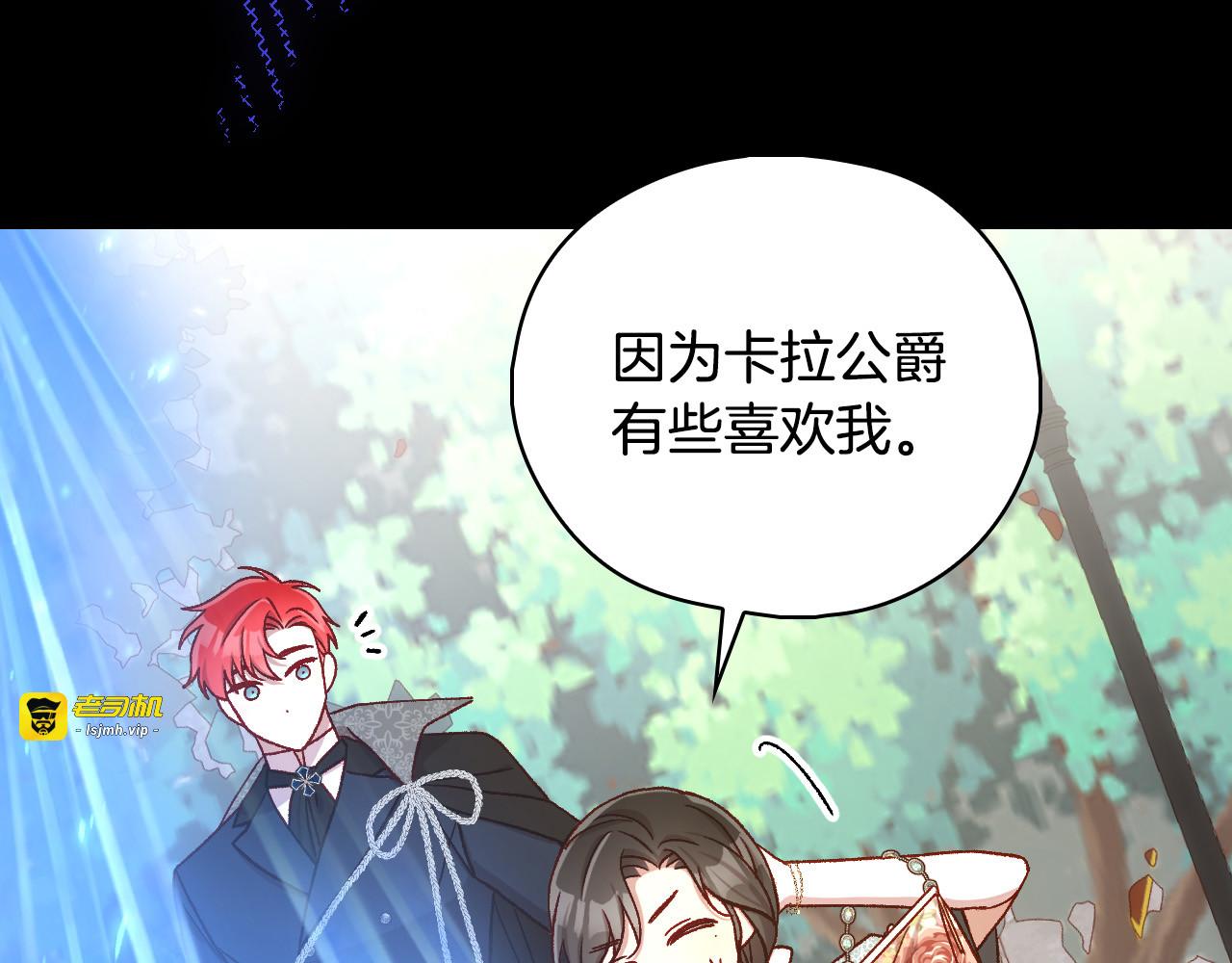 第102话 他有些喜欢我 第 119 页