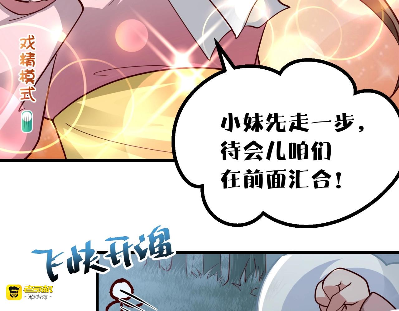 第69话 拼戏精的时候到了！ 第 47 页