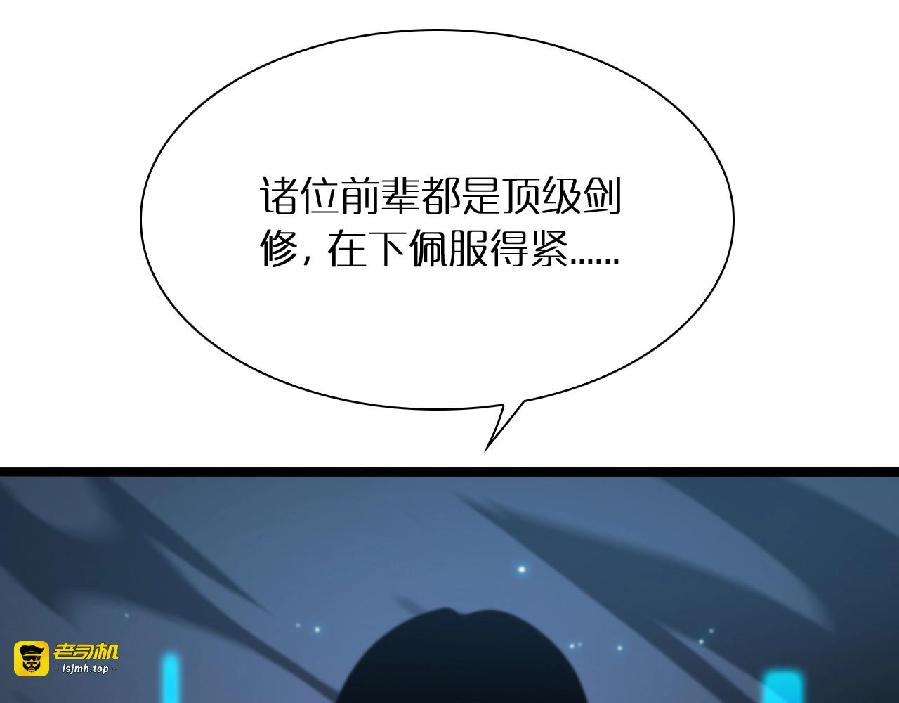 第21话 洪荒剑阵 第 109 页