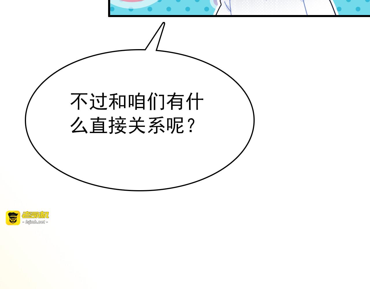 第21话 隐藏的目的 第 89 页