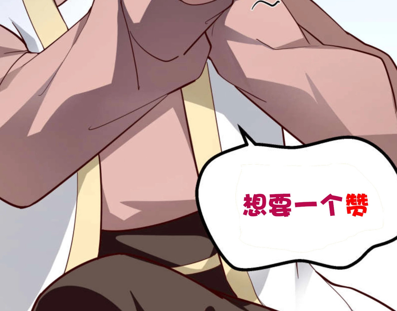 第69话 拼戏精的时候到了！ 第 86 页