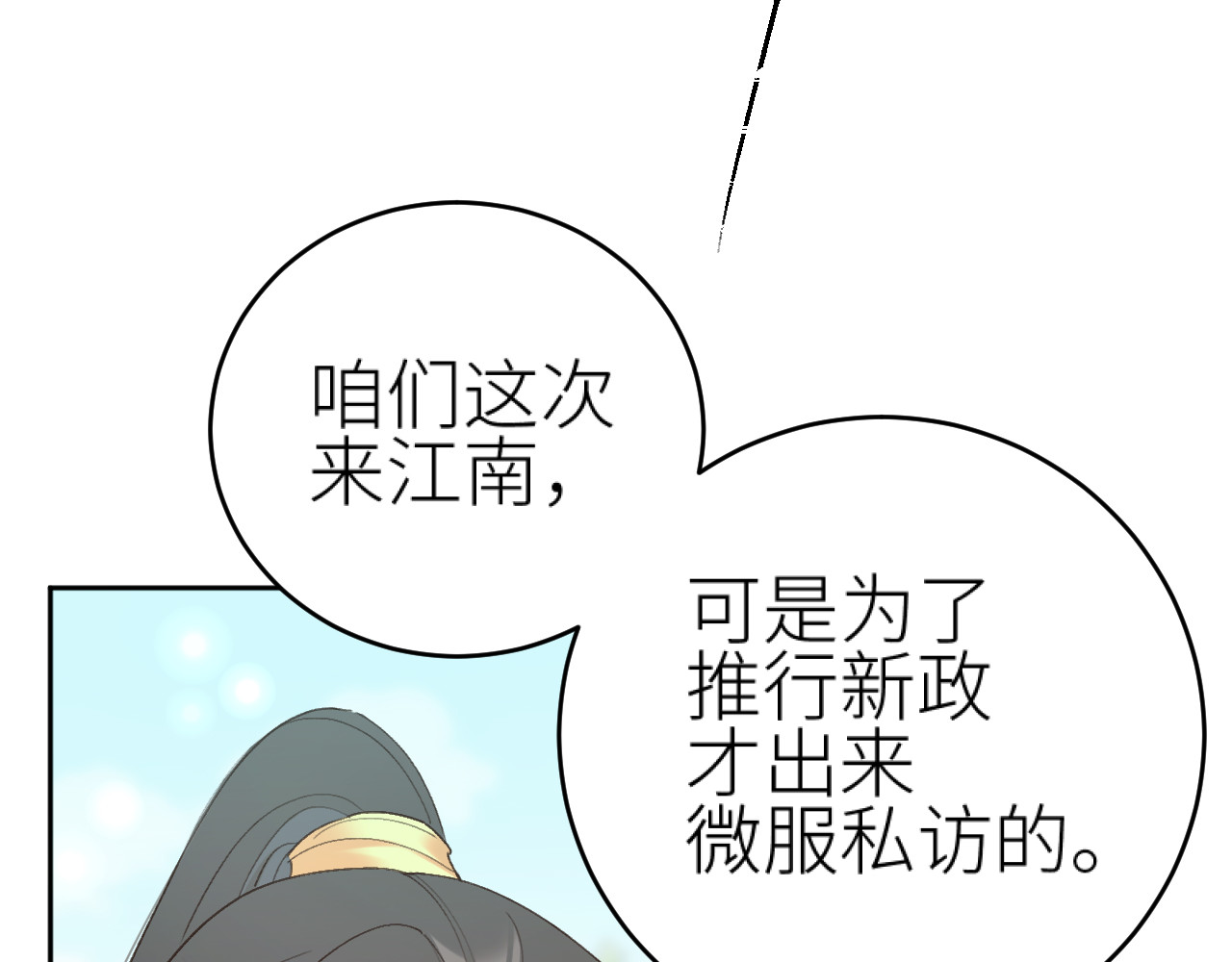 第102话：微服私访 第 60 页