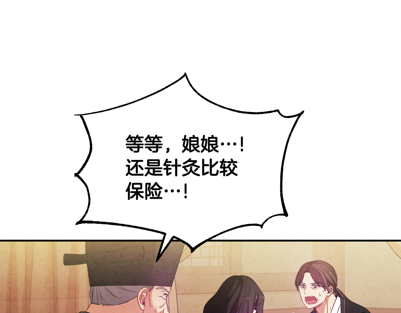 第43话 不顾一切的保护你 第 144 页