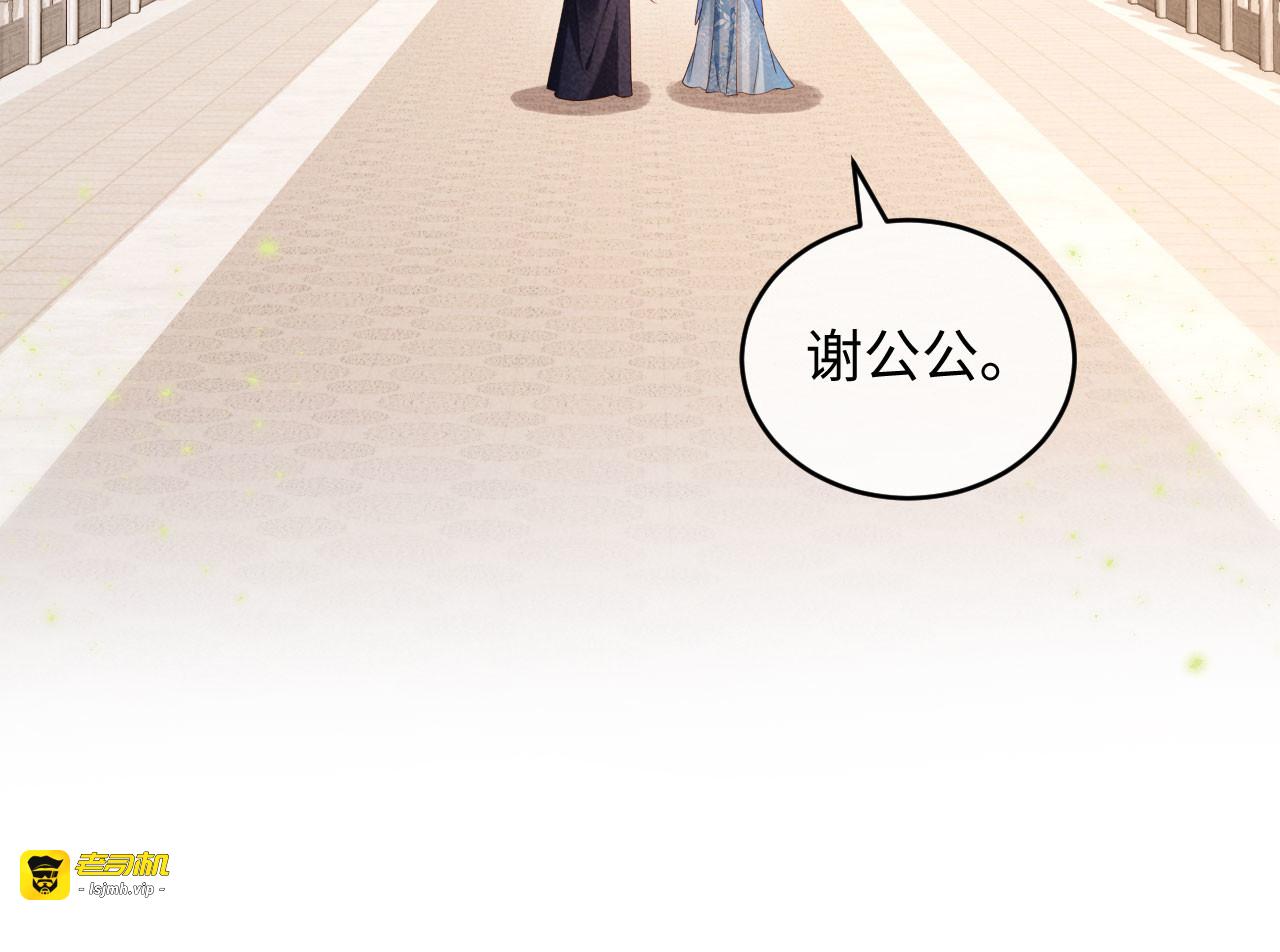 第21话 对食夫妻？ 第 31 页