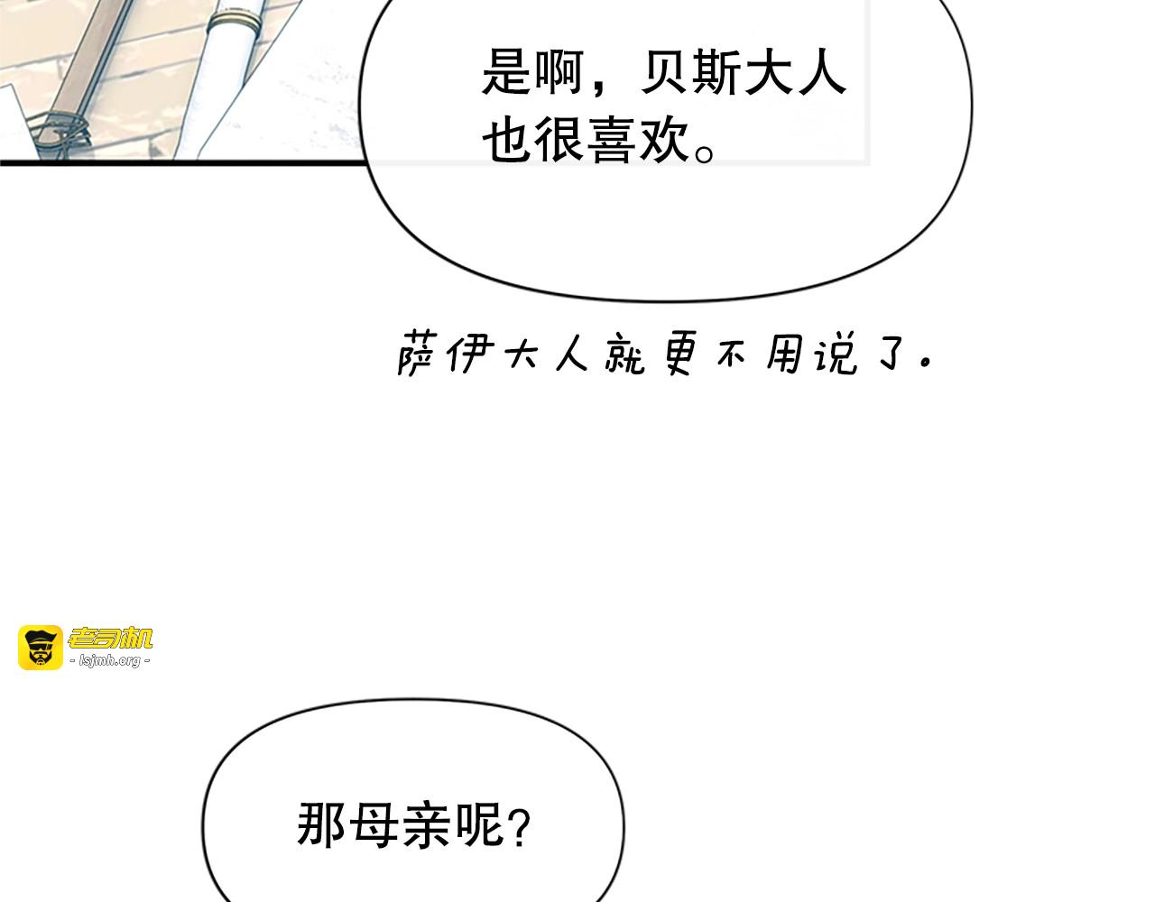 第96话 主动出击 第 87 页