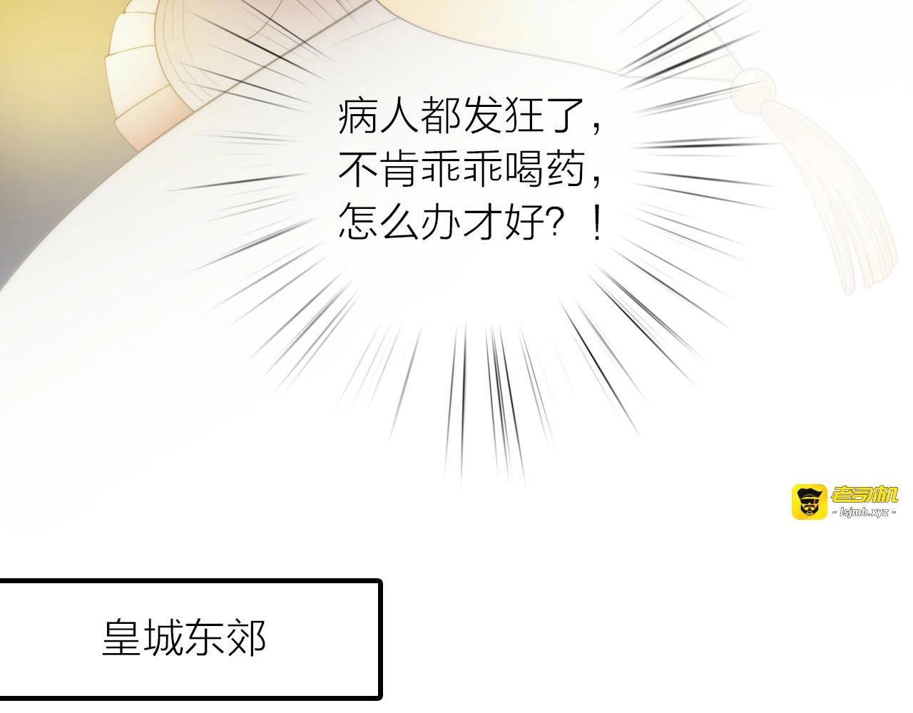 第45话 蛊虫 第 85 页