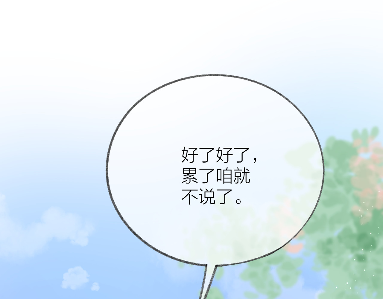第49话 撒娇 第 44 页