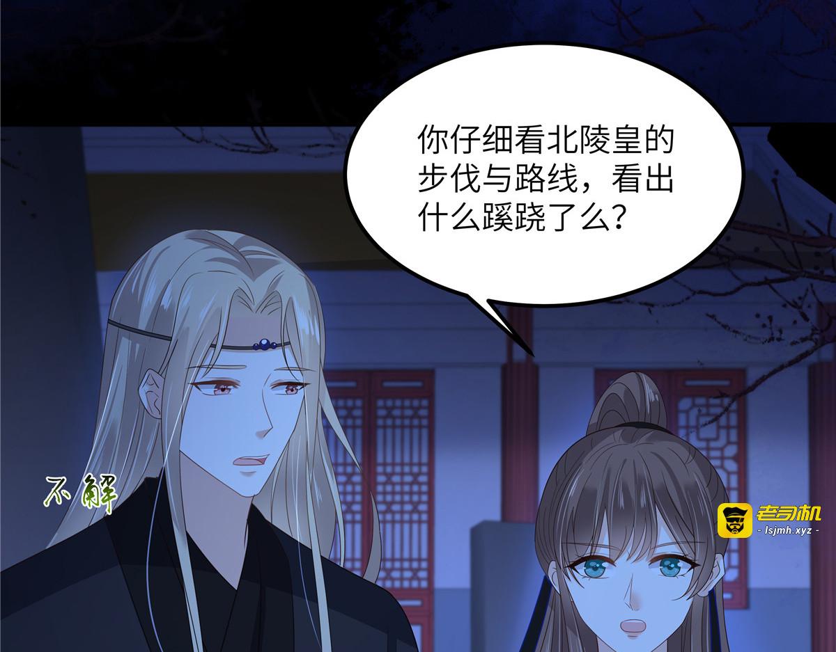 第255话 夜探北陵皇 第 29 页