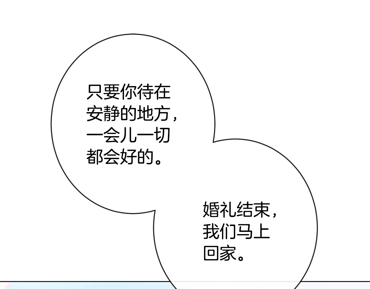 第93话 新婚快乐 第 78 页