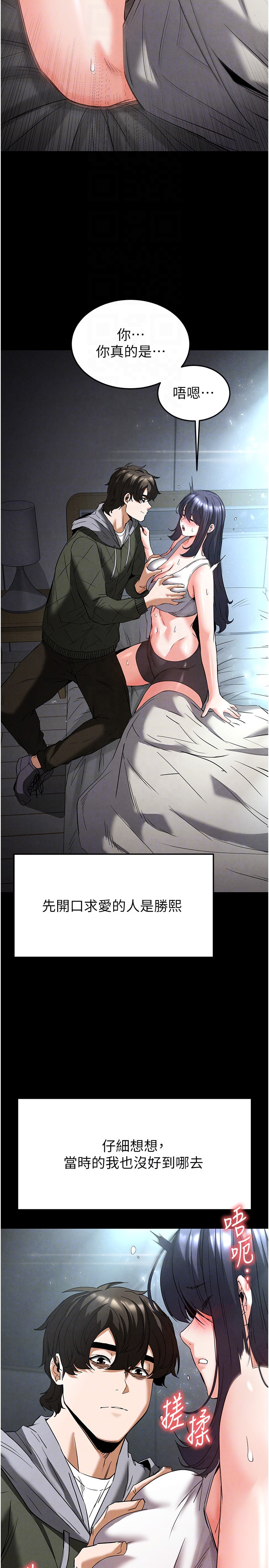 第30话 - 用性爱补全我们的关系 第 32 页