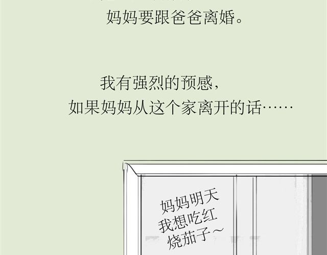 第71话 我根本不值得被爱 第 8 页