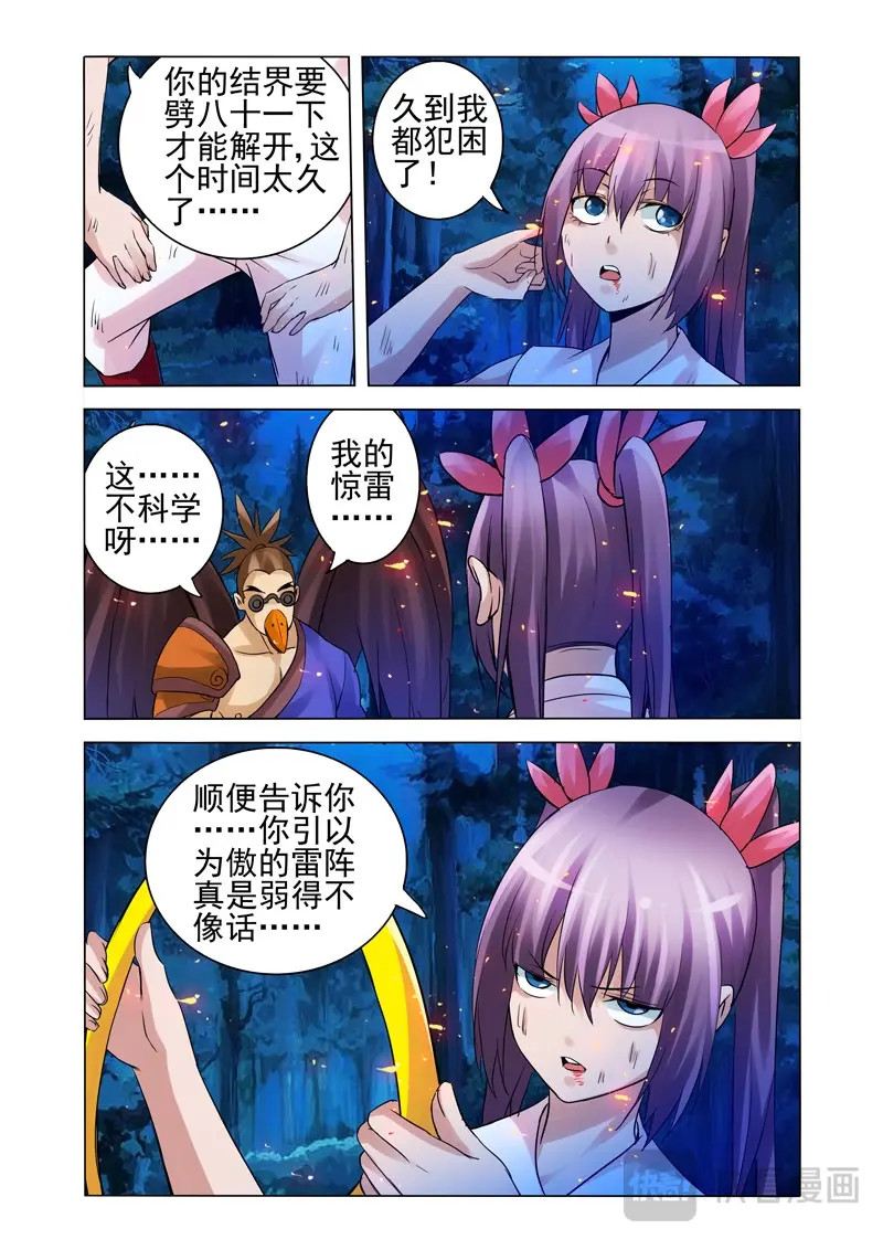 第144话 第一百四十四话 好朋友 第 10 页