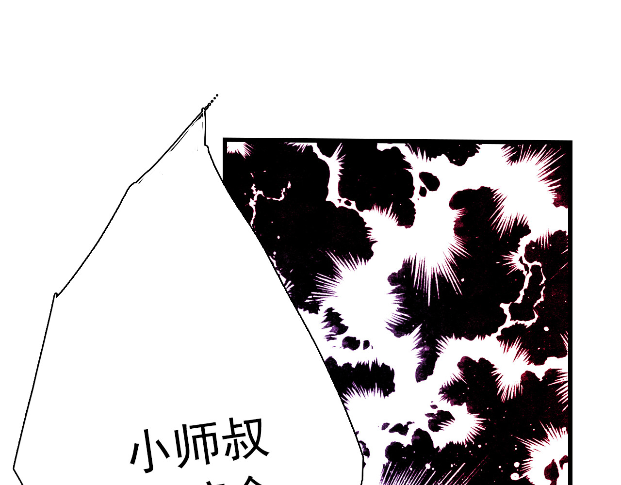 第70话 去尘归来 第 52 页