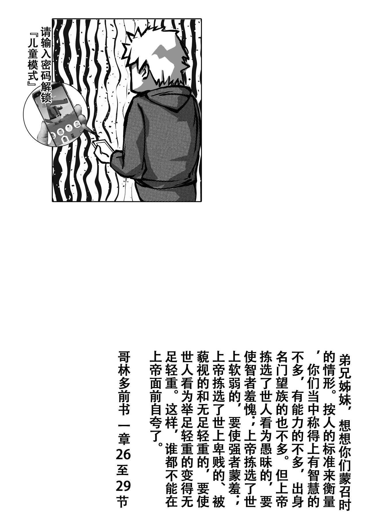 平安（下） 第 26 页