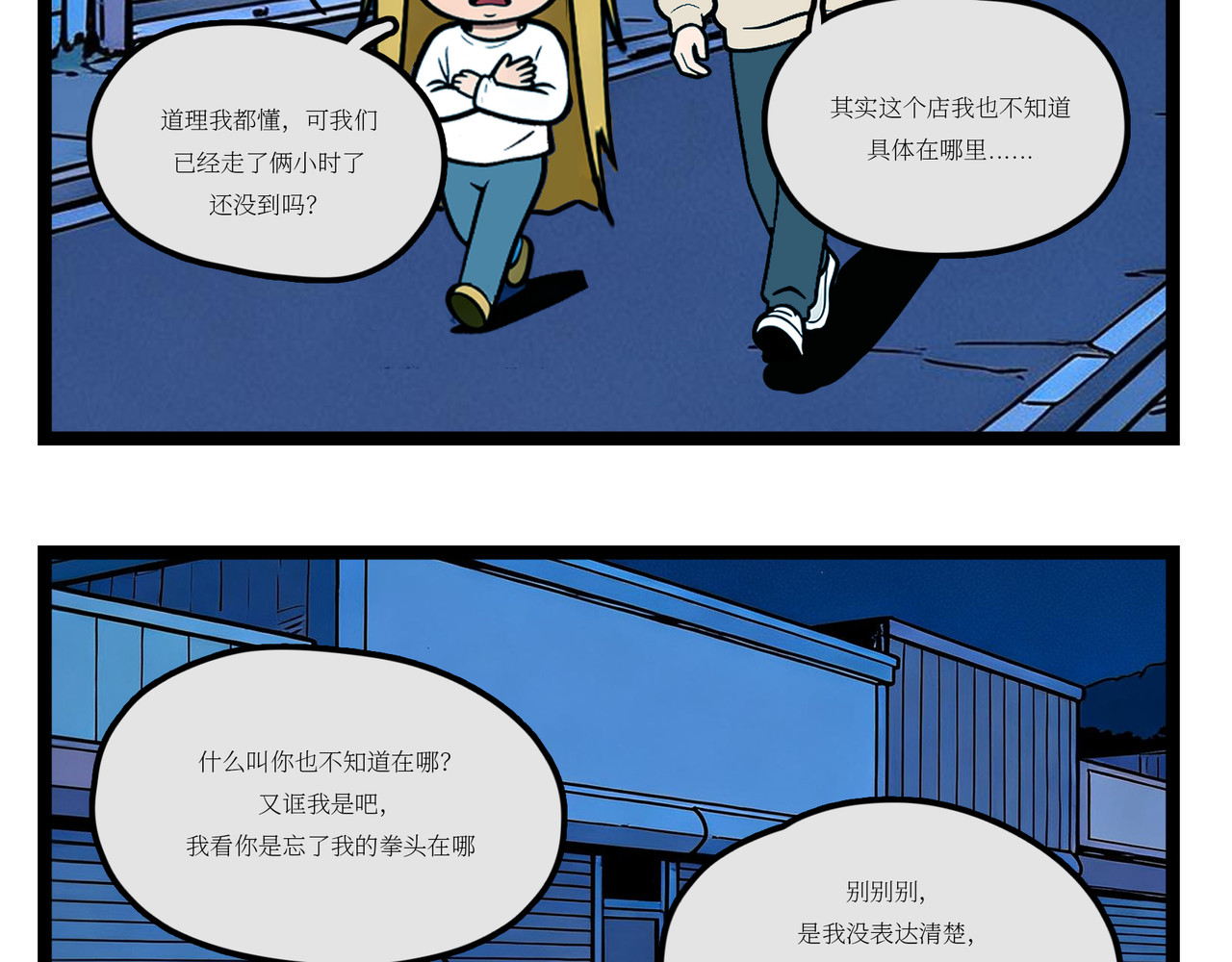 换毛风波 第 8 页