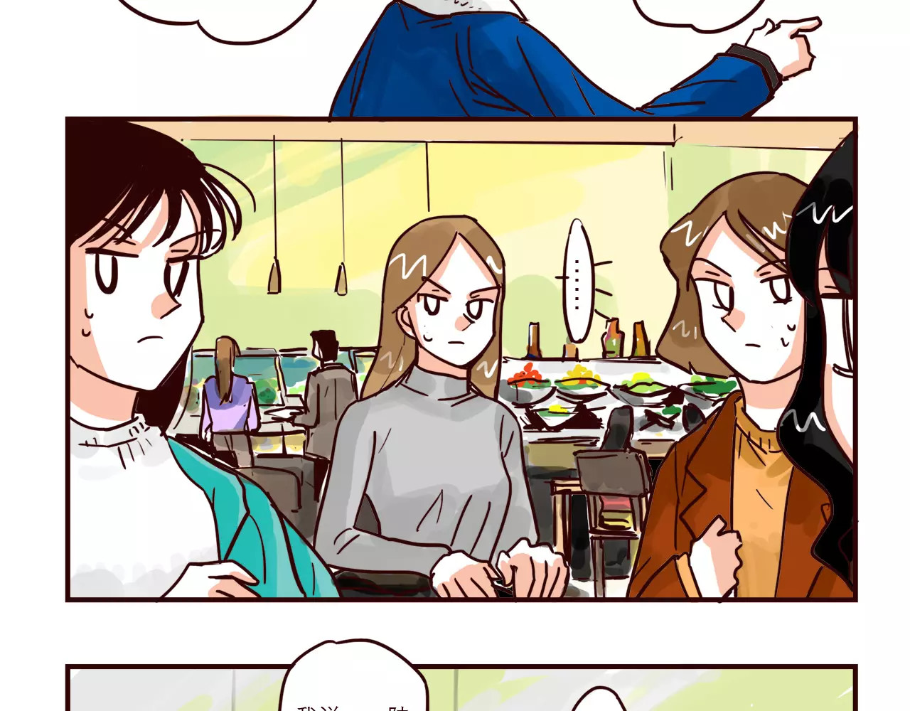 第79话 餐厅之计 第 4 页