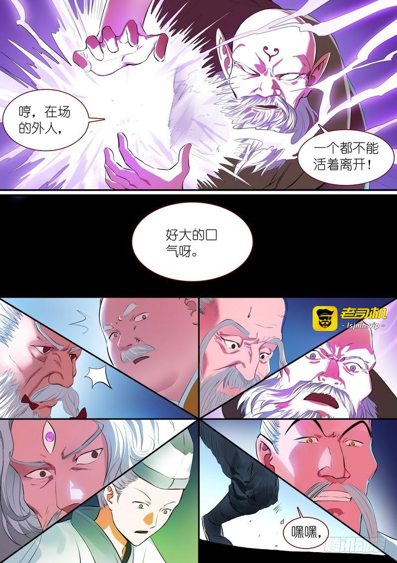 总255·老马失蹄 第 7 页