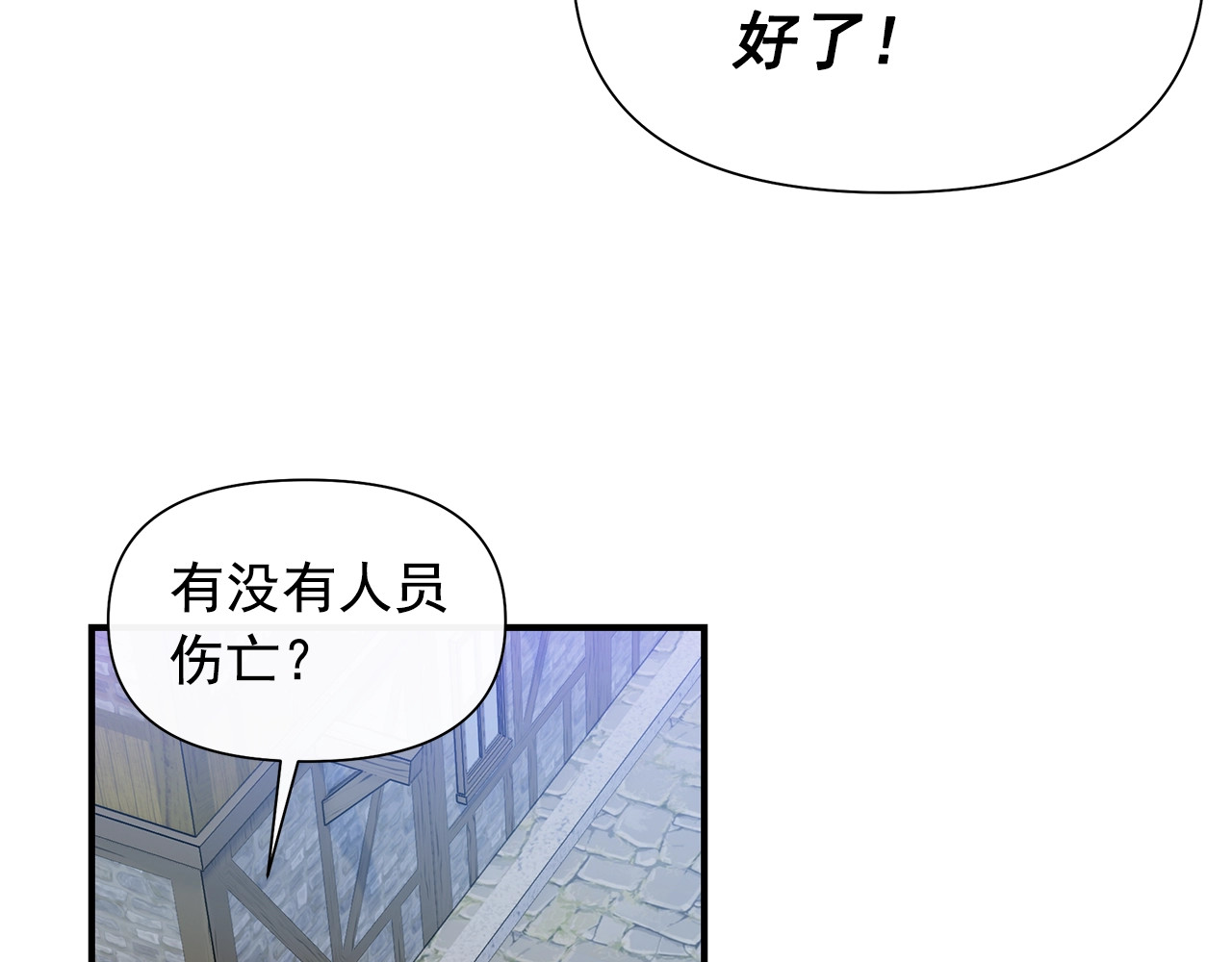 第123话 反叛军艾坦 第 32 页