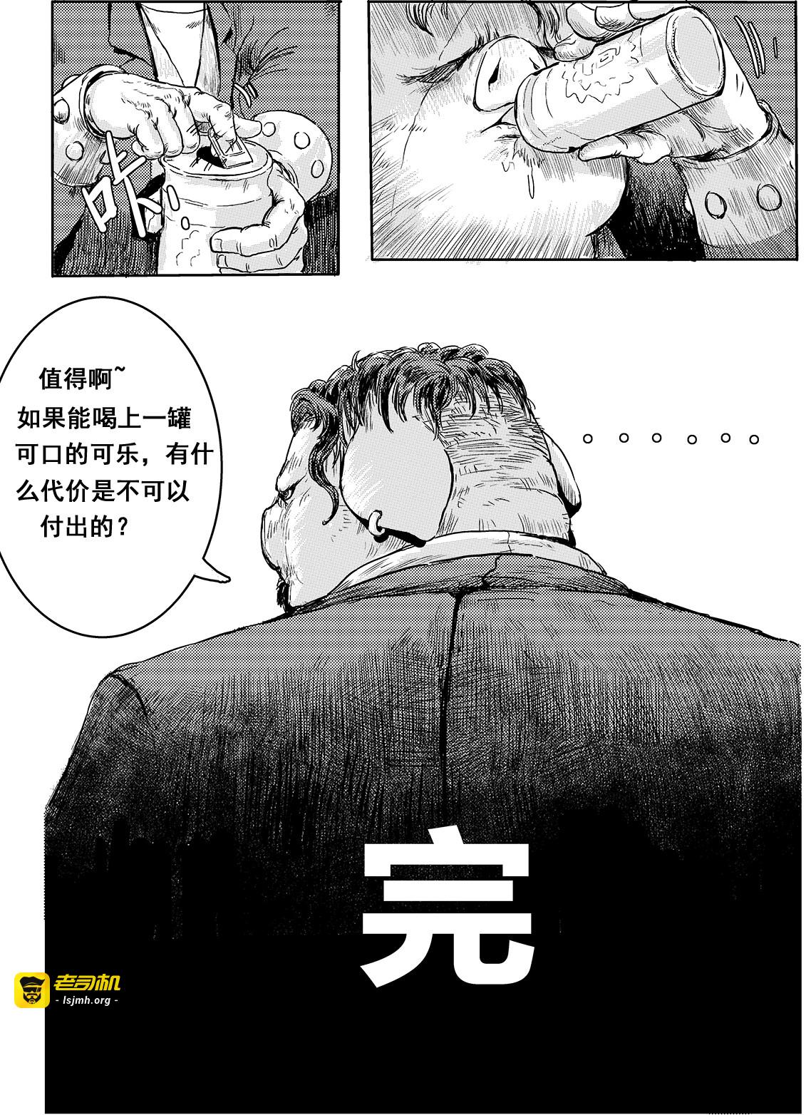 瓶子里的任务（短篇完结） 第 31 页