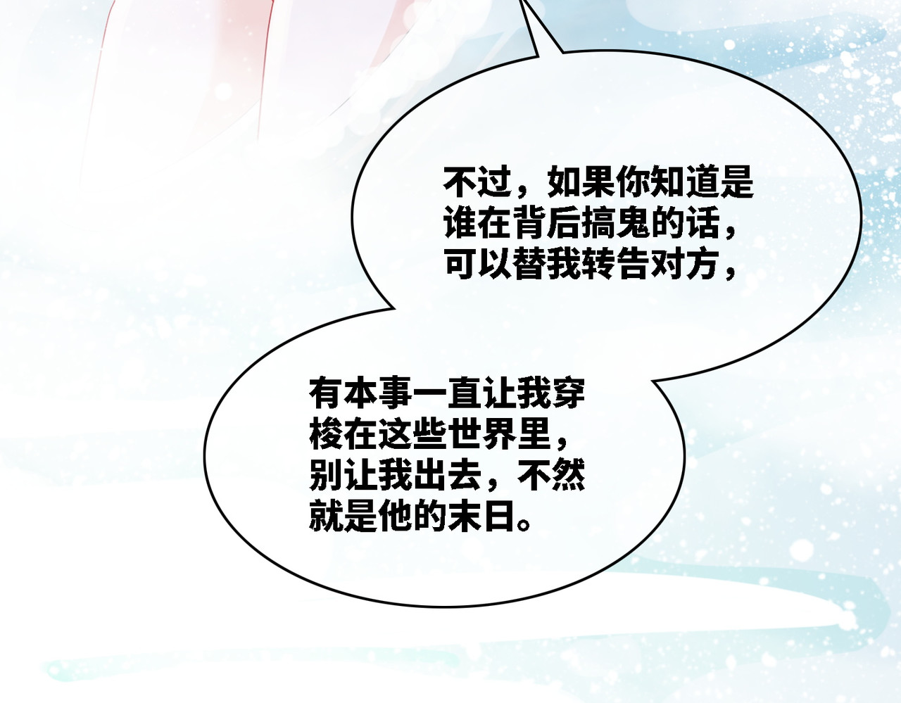 第20话 难以触碰 第 22 页