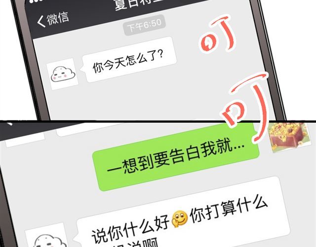 第16话 我和他的距离好像越来越远了 第 22 页