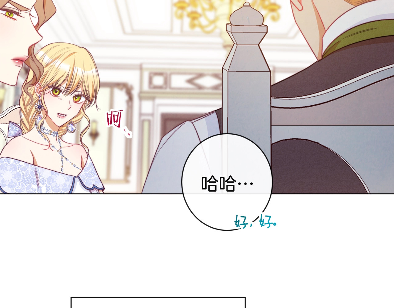 第34话 流言蜚语 第 48 页