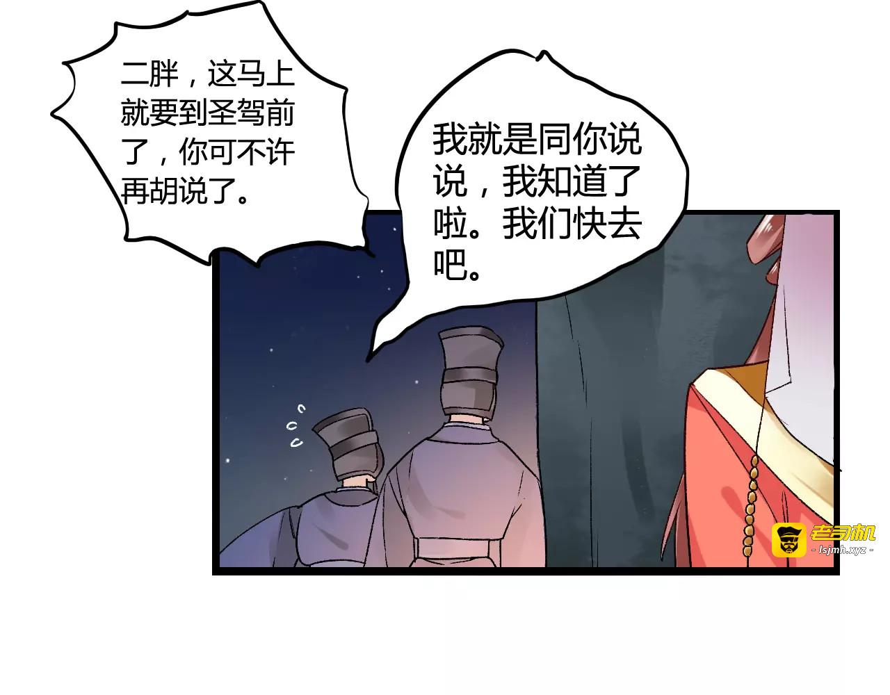 第12话  英雄救美 第 29 页
