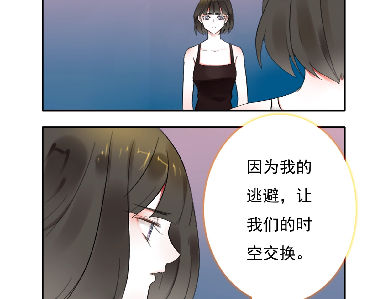 第27话她与她的相见 第 94 页