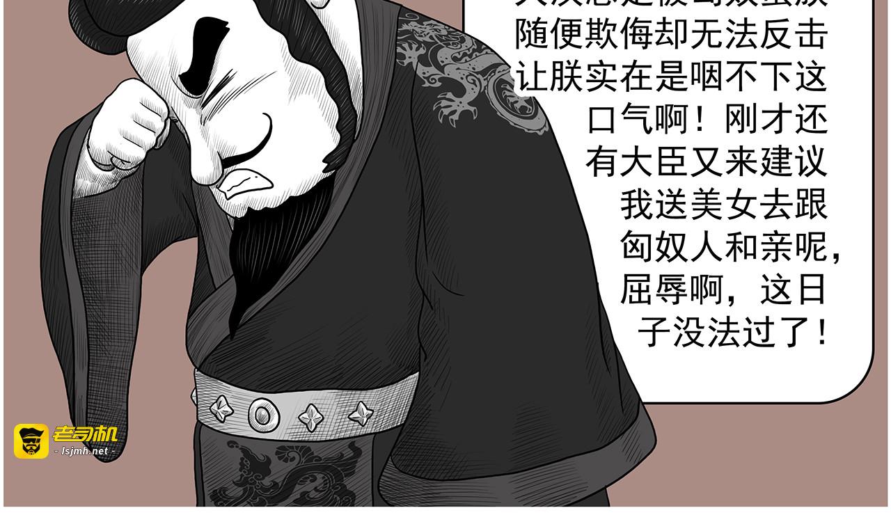 画史记第3季 孝武本纪2 第 45 页