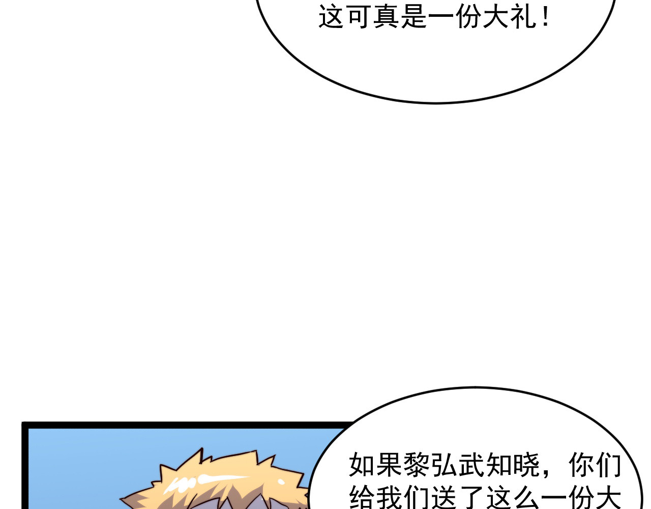 第029话 坐收渔翁之利 第 126 页