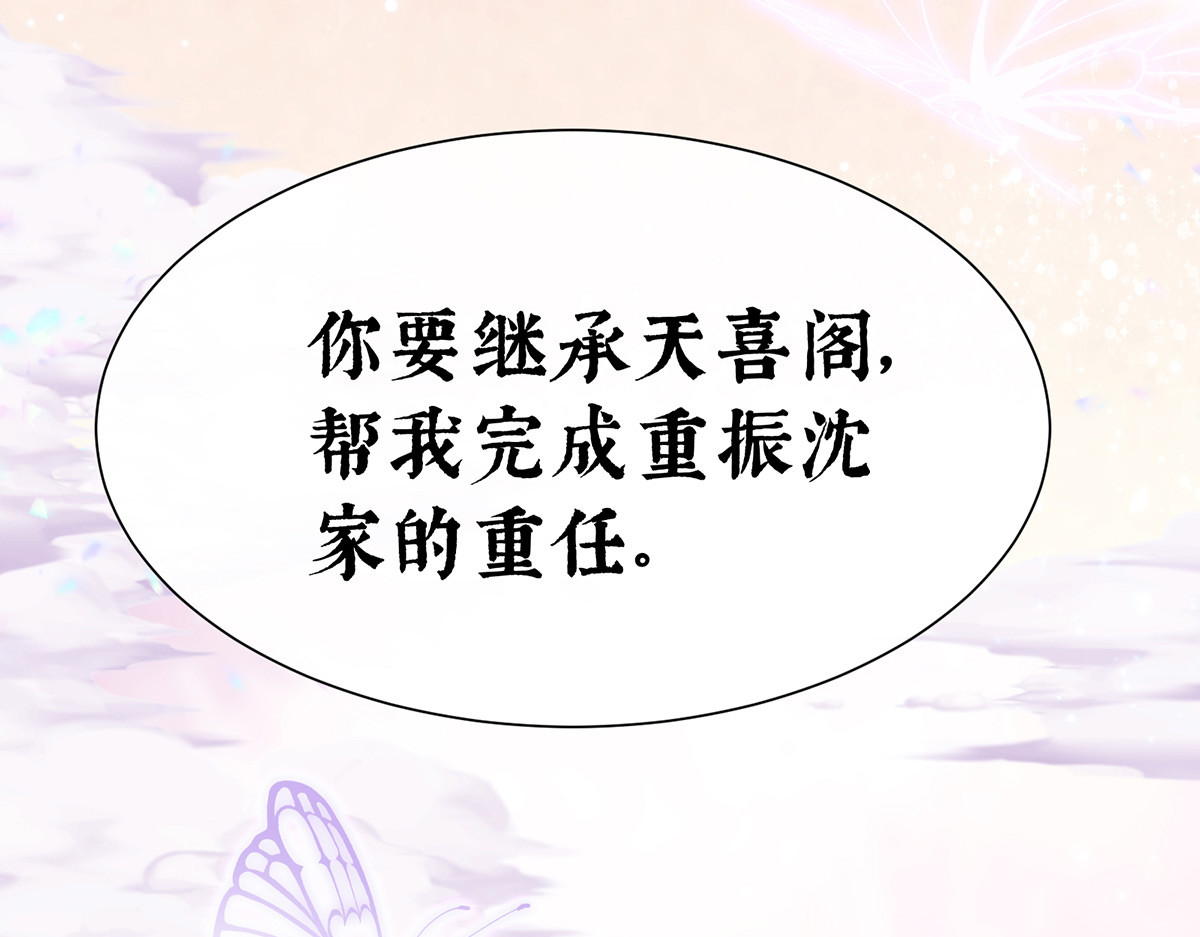03 天喜阁的新妈妈 第 24 页