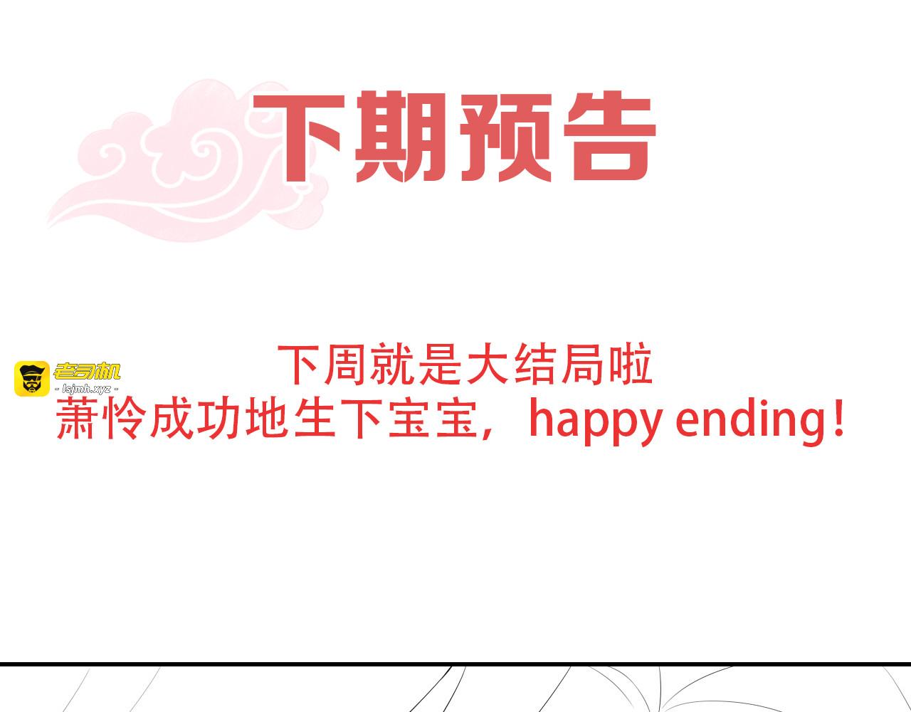 第123话 萧怜计谋成功 第 123 页