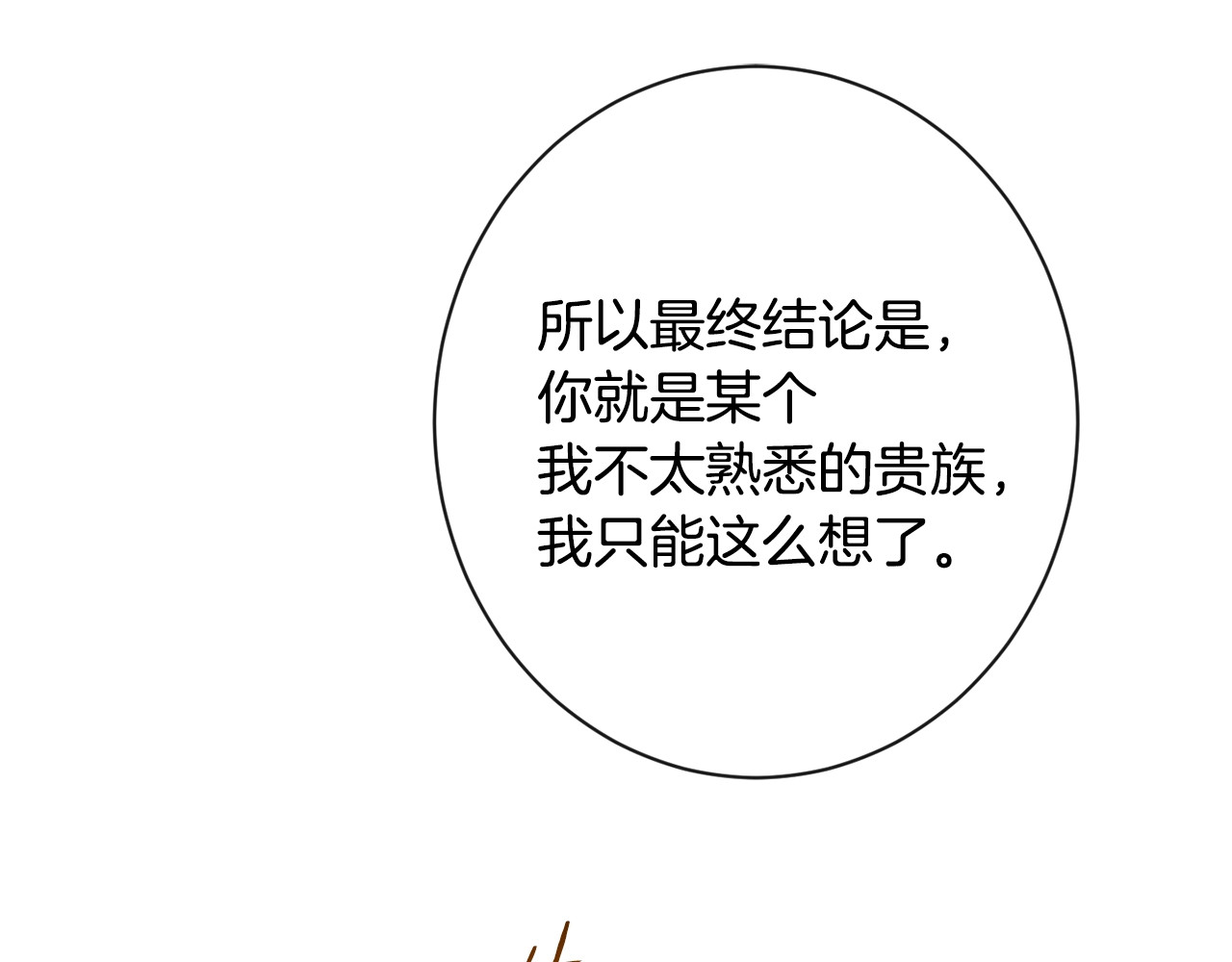 第36话 失去主导权 第 78 页