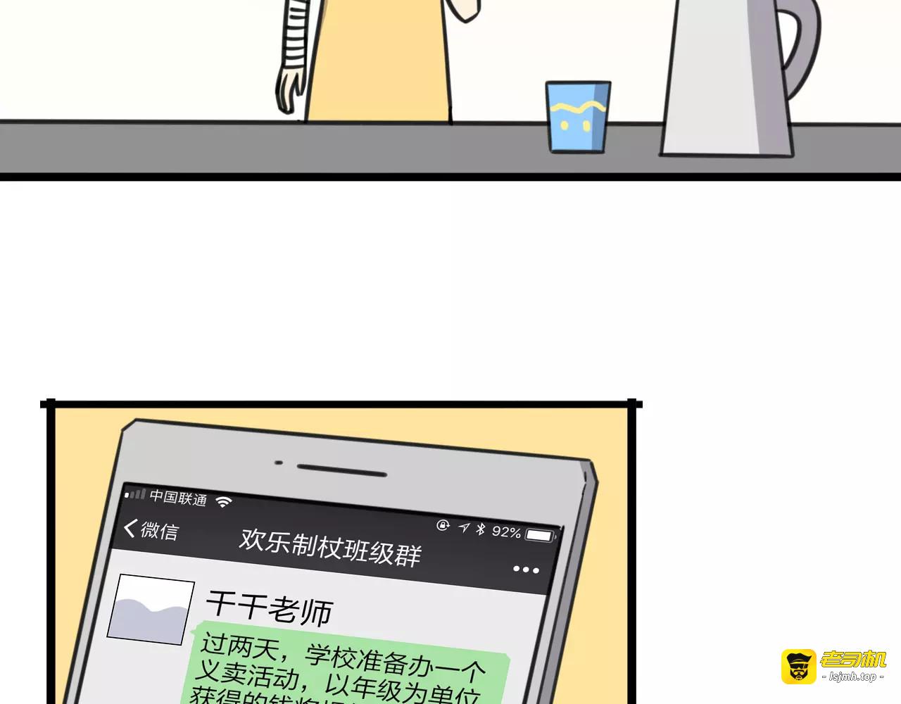 第15话 甩不掉的杯子 第 19 页