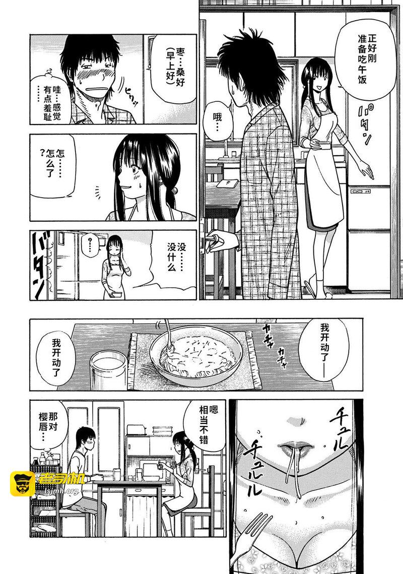 33歳みだら妻 第1话 - 185