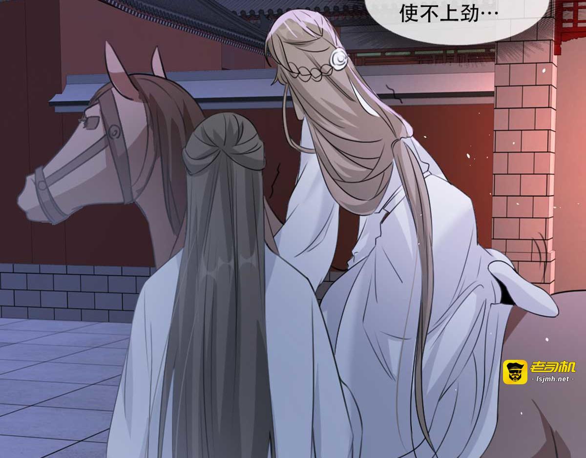第74话 你处处不及相爷！ 第 105 页