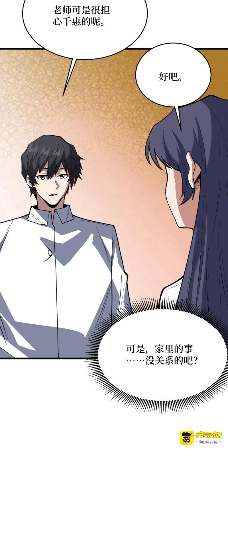 第324话 第323话 老师送你回家 第 37 页